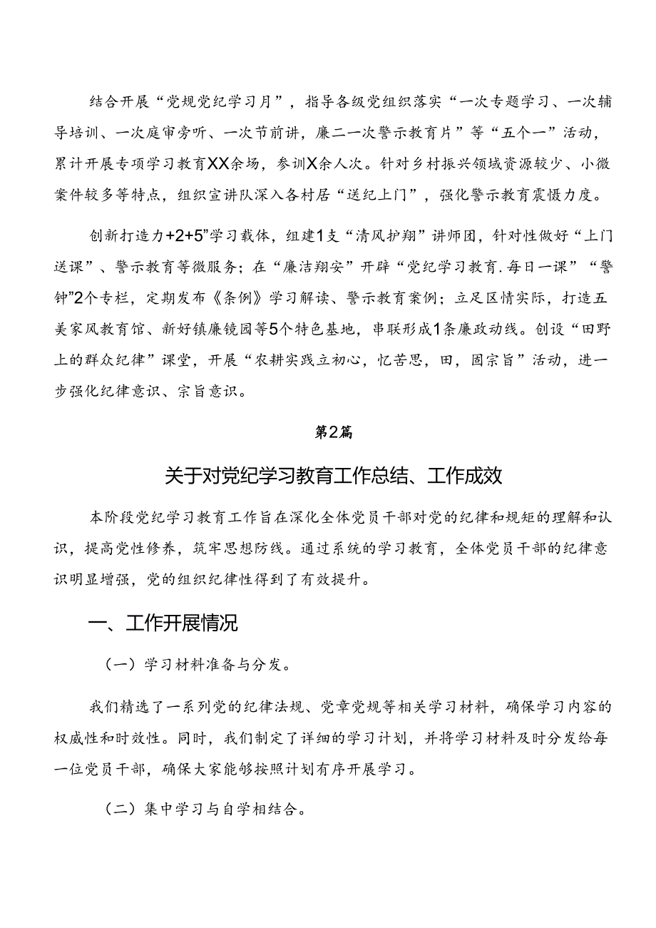 有关2024党纪学习教育自查总结报告共七篇.docx_第3页