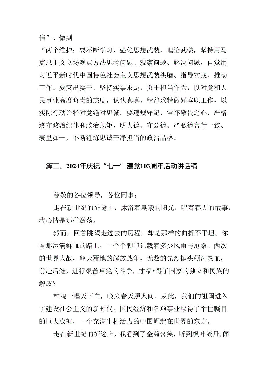 2024年支部书记讲七一党课讲稿（共13篇选择）.docx_第3页