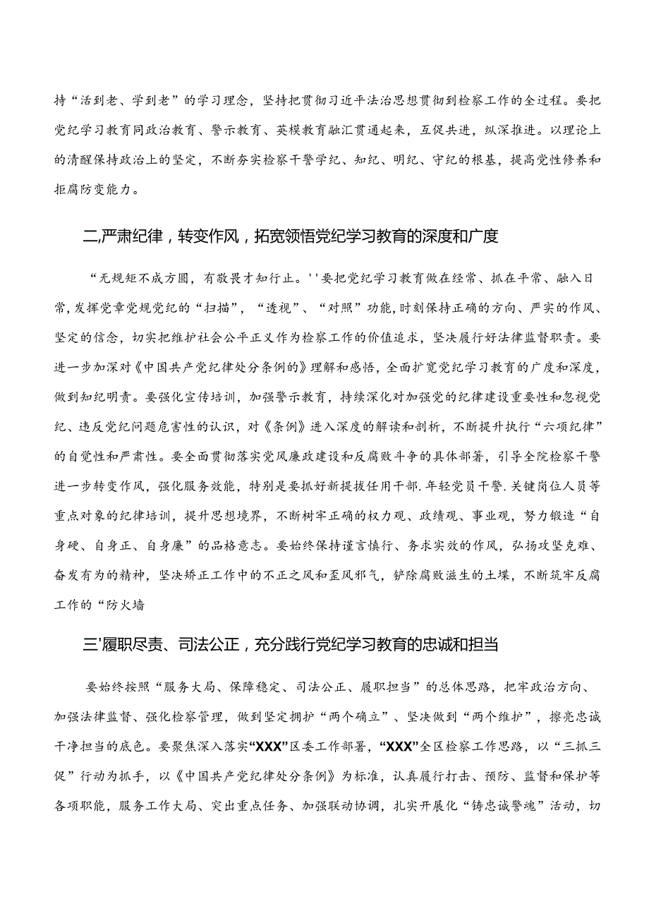 2024年“学纪、知纪、明纪、守纪”发言材料及学习心得.docx_第2页
