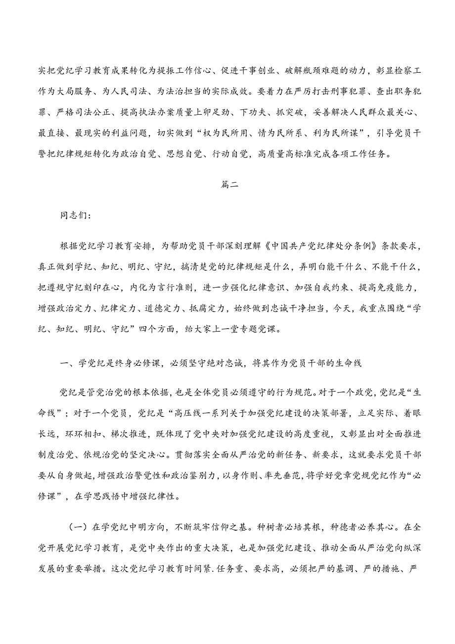 2024年“学纪、知纪、明纪、守纪”发言材料及学习心得.docx_第3页