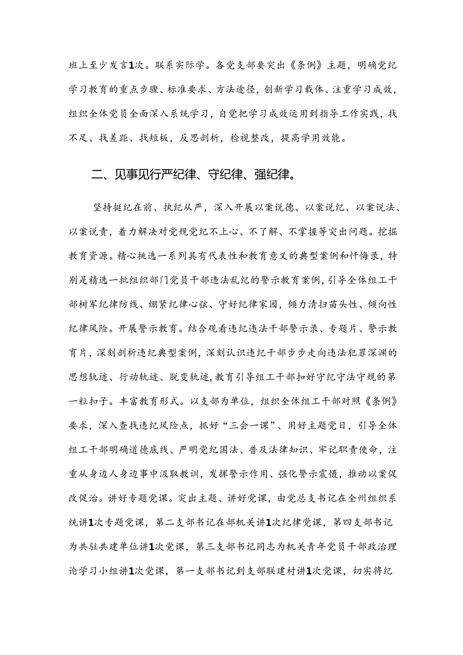 十篇学习贯彻2024党纪学习教育阶段工作总结、汇报、经验.docx_第2页