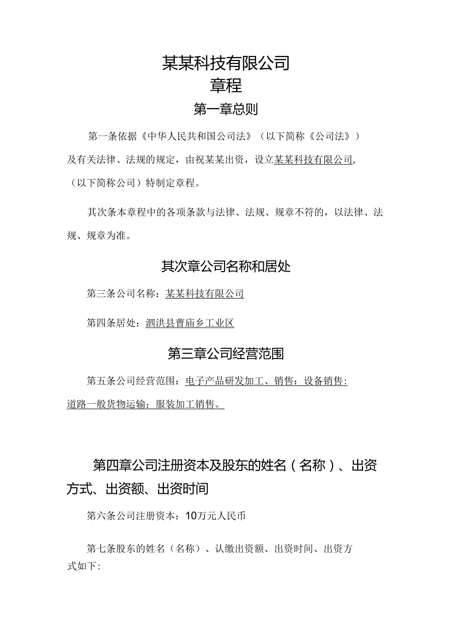 2024年最新个人独资公司章程范本.docx_第1页