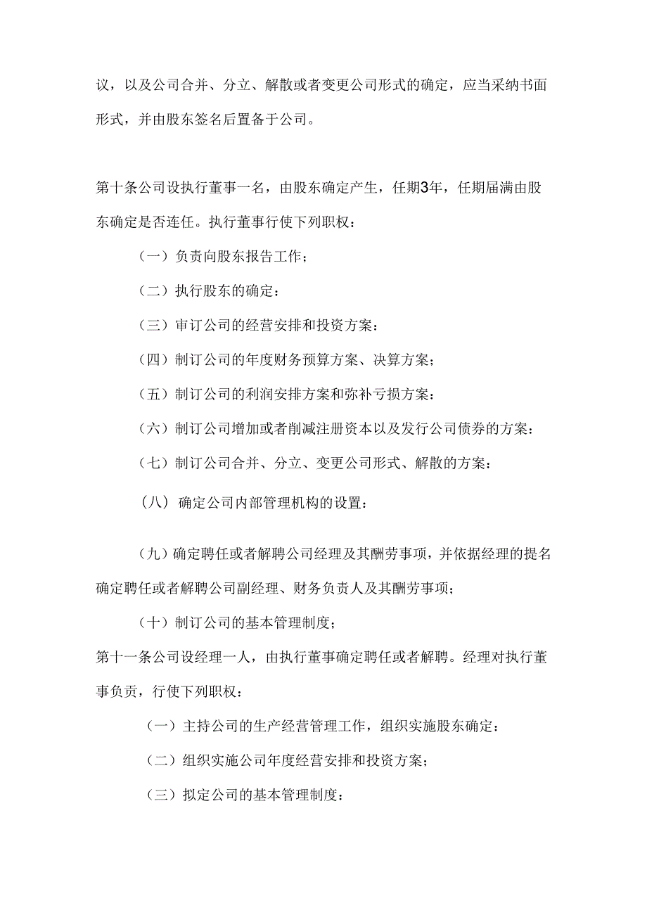 2024年最新个人独资公司章程范本.docx_第3页