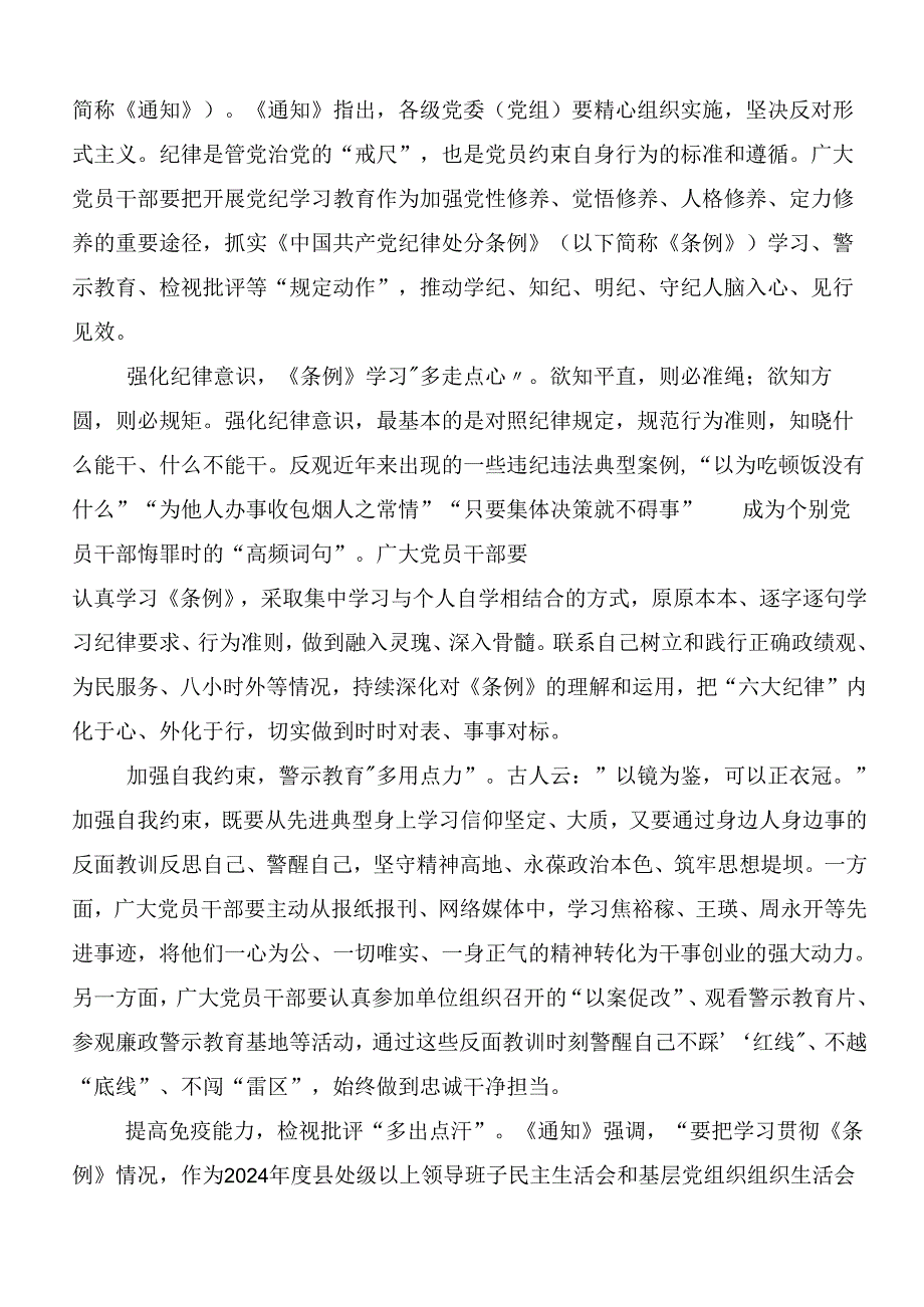 多篇汇编2024党纪学习教育实干笃力做新时代合格党员的发言材料.docx_第3页