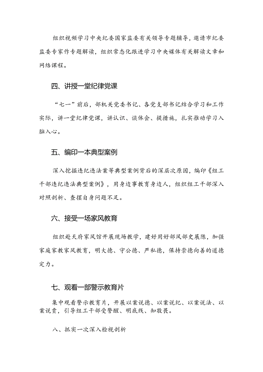 2024年党纪学习教育开展情况的报告含自查报告（8篇）.docx_第2页