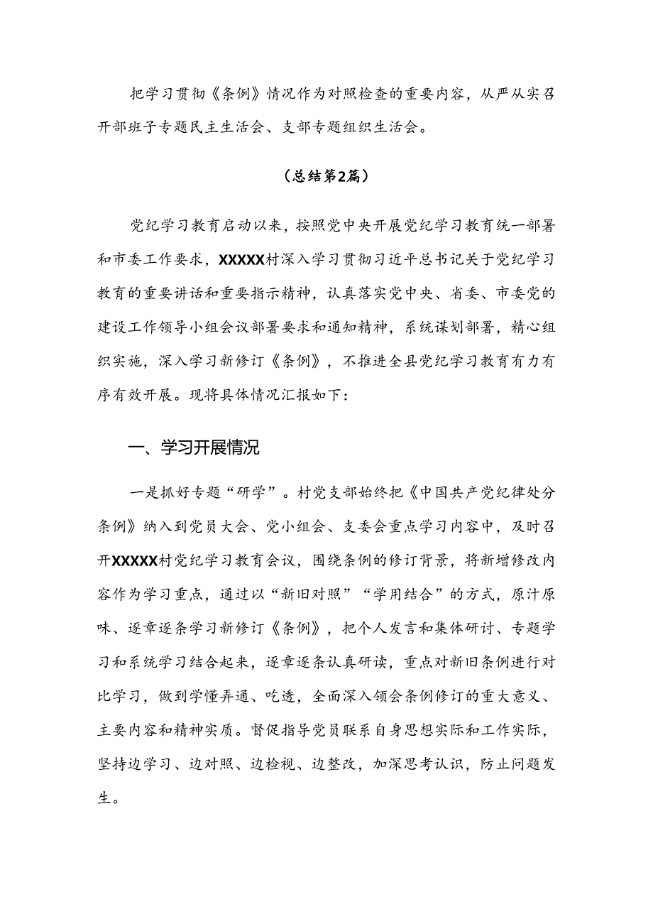2024年党纪学习教育开展情况的报告含自查报告（8篇）.docx_第3页