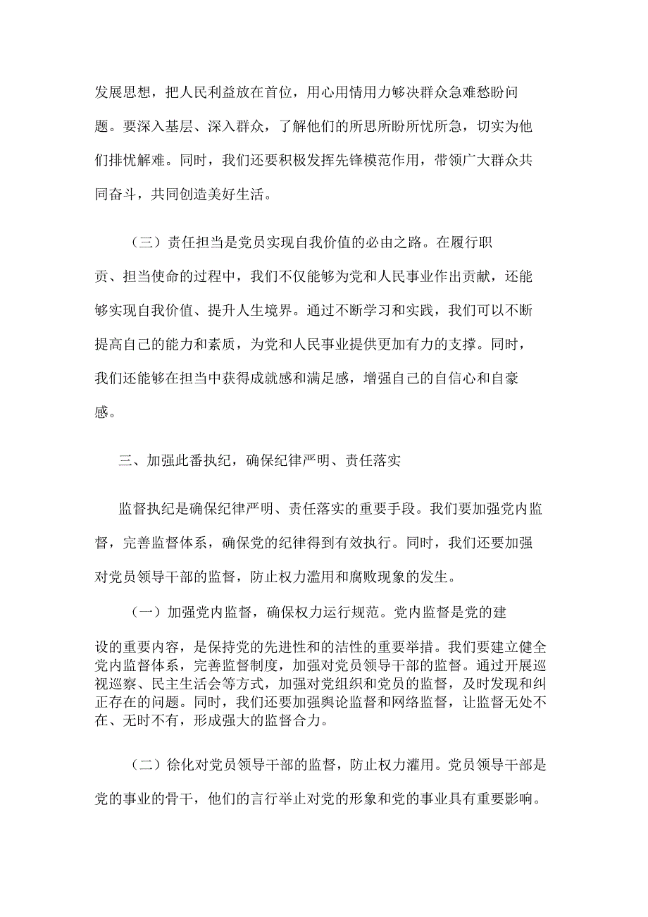 党课讲稿2篇范文：树牢纪律意识强化责任担当.docx_第3页