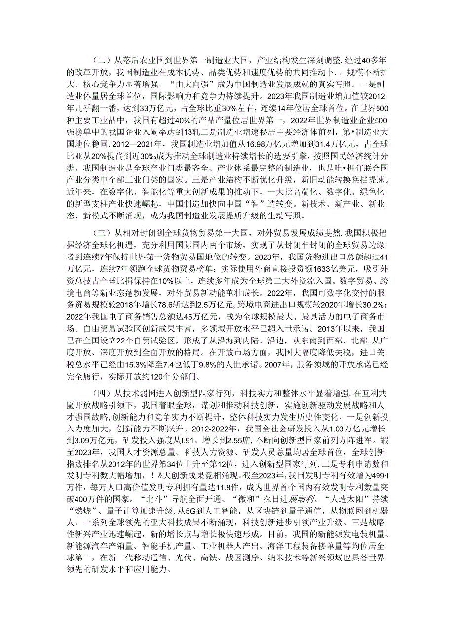 专题党课：在高水平对外开放中发展新质生产力.docx_第3页