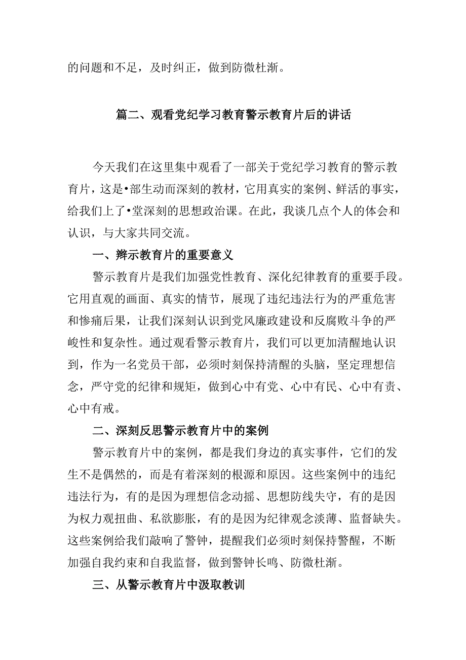 （15篇）党员干部2024年党纪学习教育警示教育的心得感悟.docx_第3页