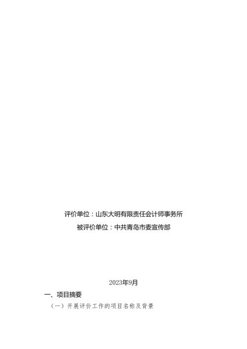 财政支出绩效评价管理暂行办法.docx