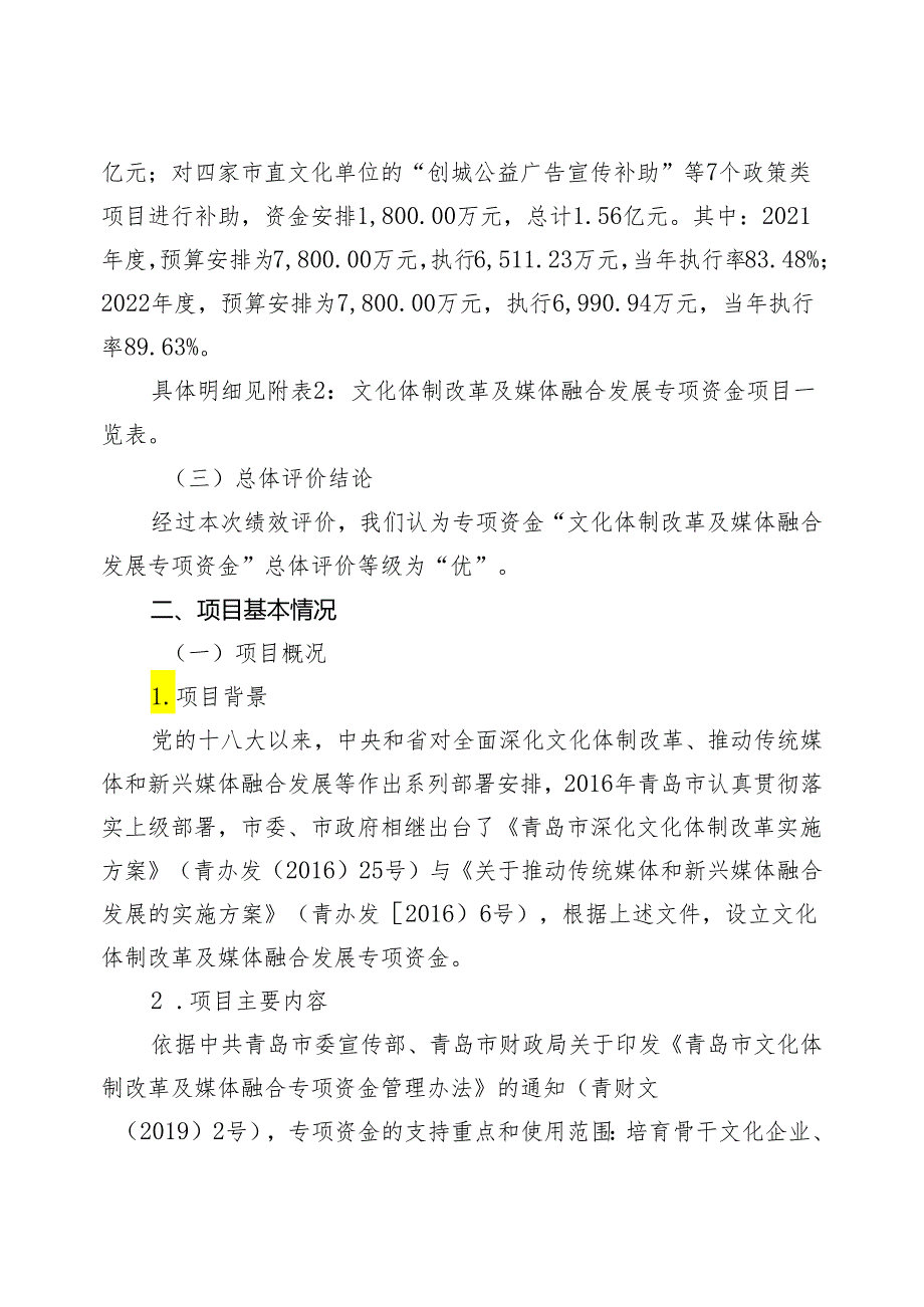 财政支出绩效评价管理暂行办法.docx_第3页
