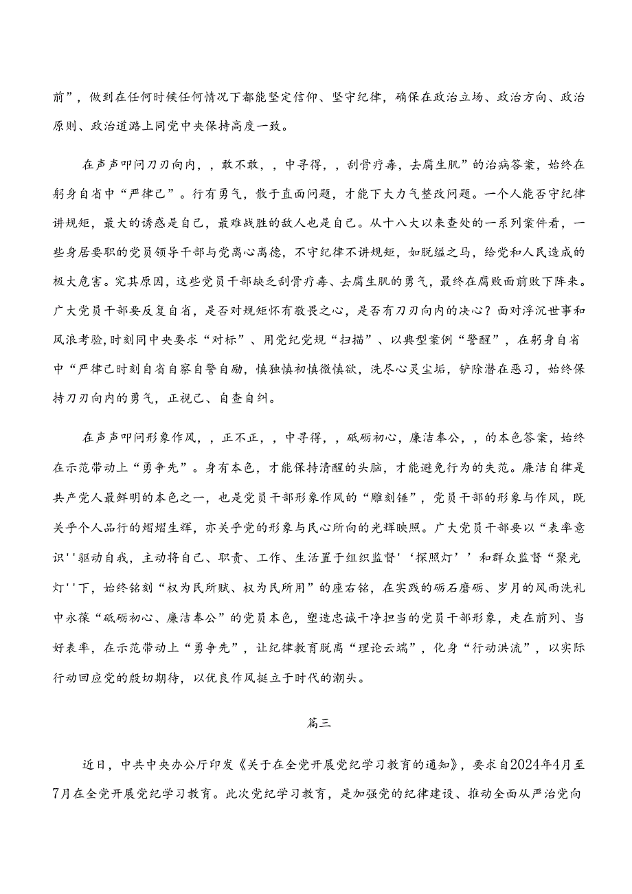 2024年专题学习“学纪、知纪、明纪、守纪”专题学习的研讨交流发言提纲.docx_第3页