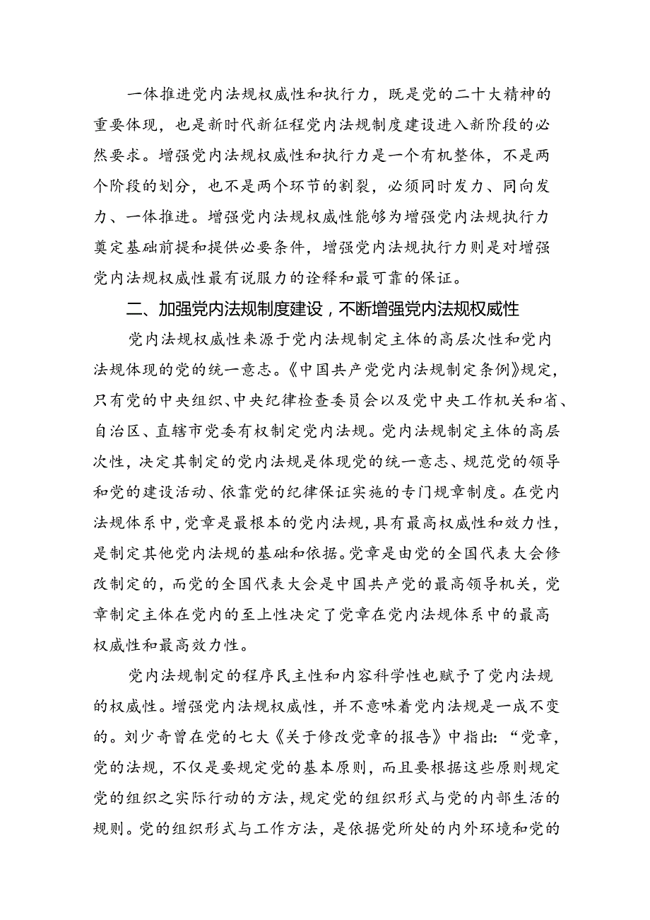 2024年党风廉政、廉洁、警示教育党课专题学习讲稿12篇（详细版）.docx_第3页