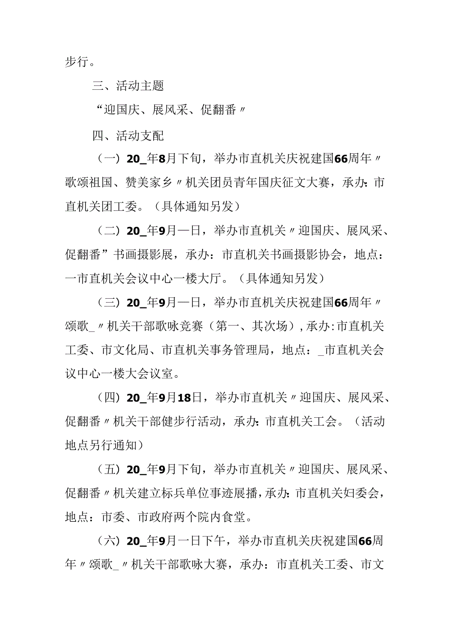 2024我们的国庆节活动策划.docx_第2页