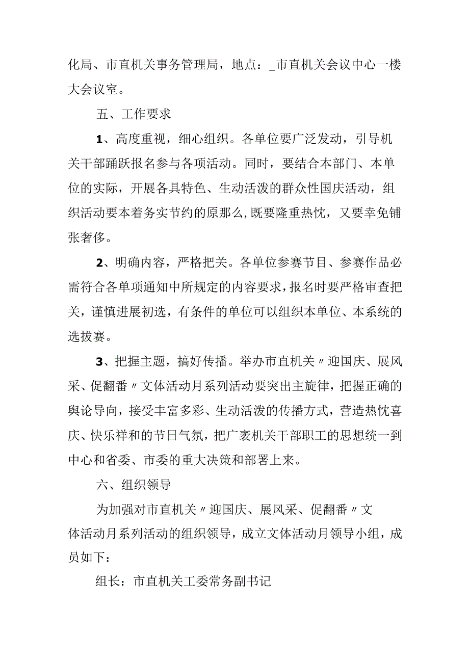 2024我们的国庆节活动策划.docx_第3页