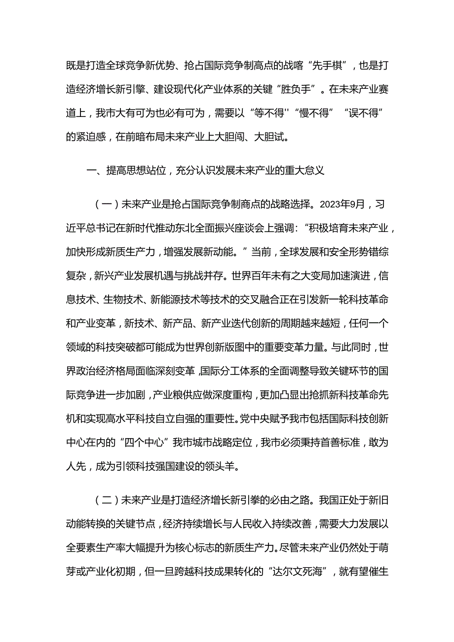 2024年二季度最新党课讲稿5篇汇编（2）.docx_第2页