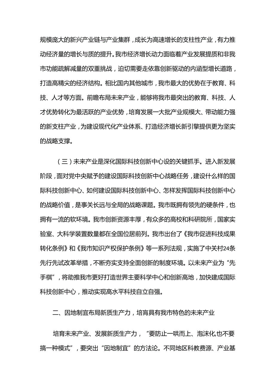 2024年二季度最新党课讲稿5篇汇编（2）.docx_第3页