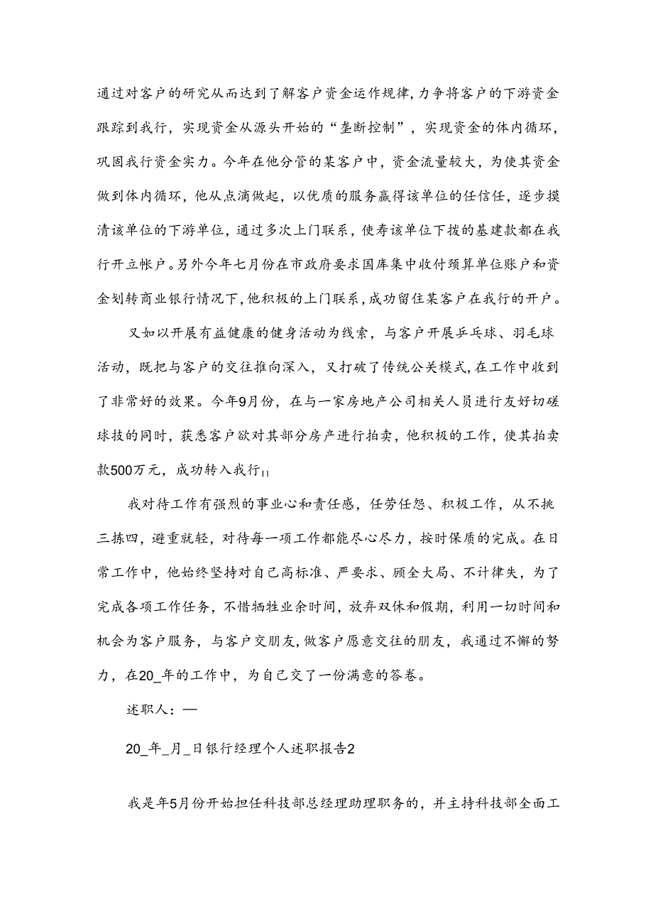 银行经理个人述职报告.docx_第3页