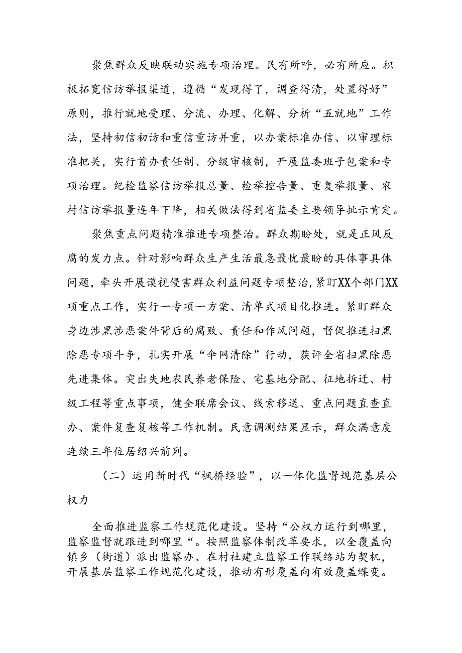 2024关于整治群众身边不正之风和腐败问题工作情况报告(十三篇).docx_第2页