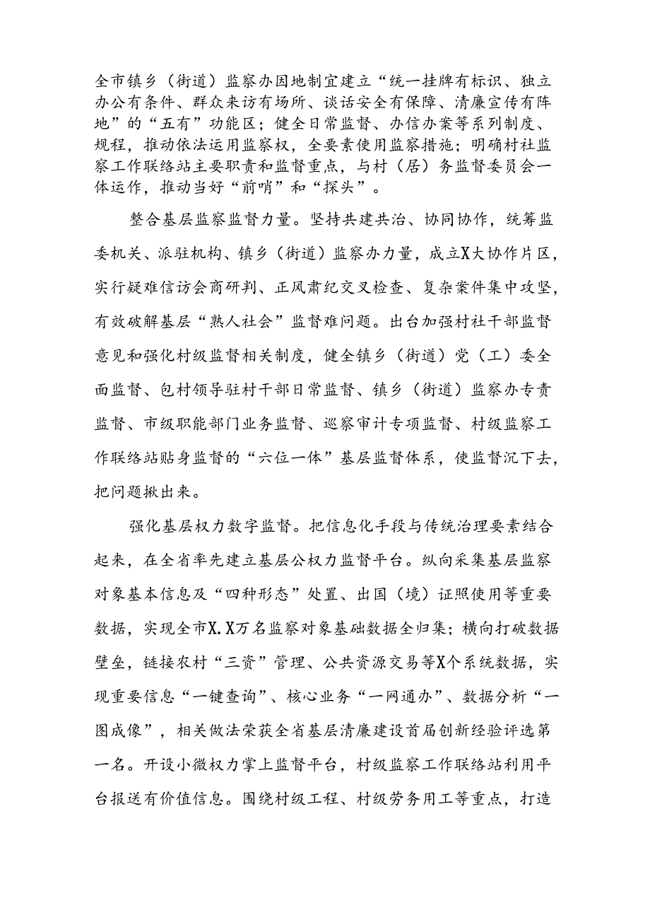 2024关于整治群众身边不正之风和腐败问题工作情况报告(十三篇).docx_第3页