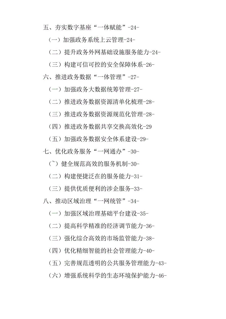 新时代“数字政府”改革建设规划.docx_第3页