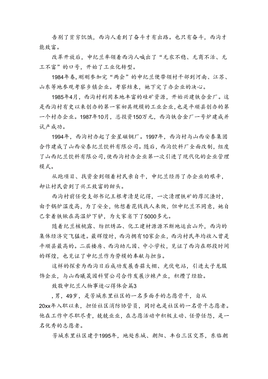 致敬申纪兰人物事迹申报材料心得体会感悟收获研讨发言（通用3篇）.docx_第2页