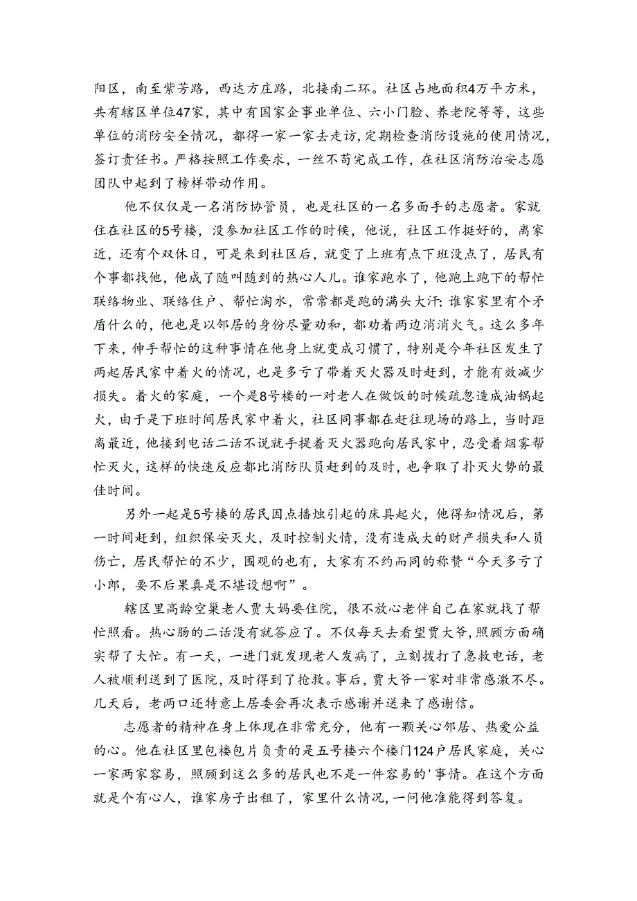 致敬申纪兰人物事迹申报材料心得体会感悟收获研讨发言（通用3篇）.docx_第3页