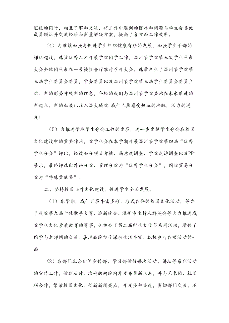 学生工工作总结参考7篇.docx_第2页