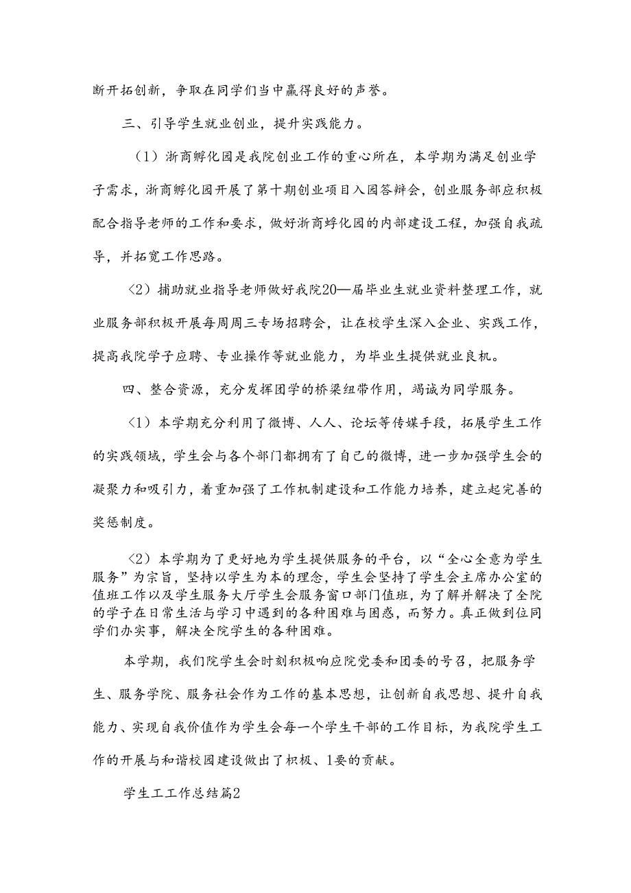 学生工工作总结参考7篇.docx_第3页