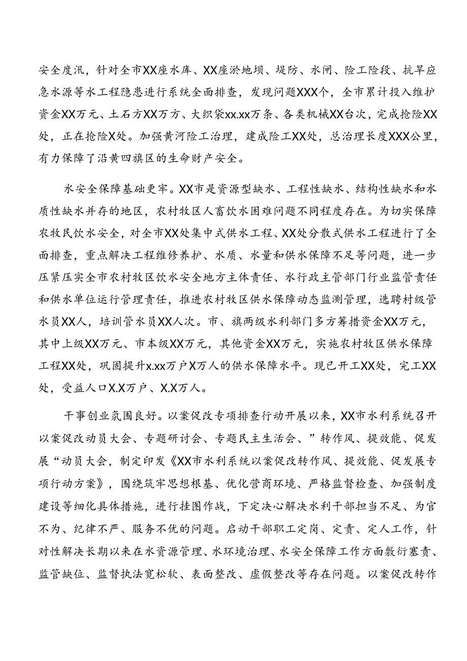 共七篇关于开展2024年党纪专题学习以案促改阶段工作总结.docx_第3页