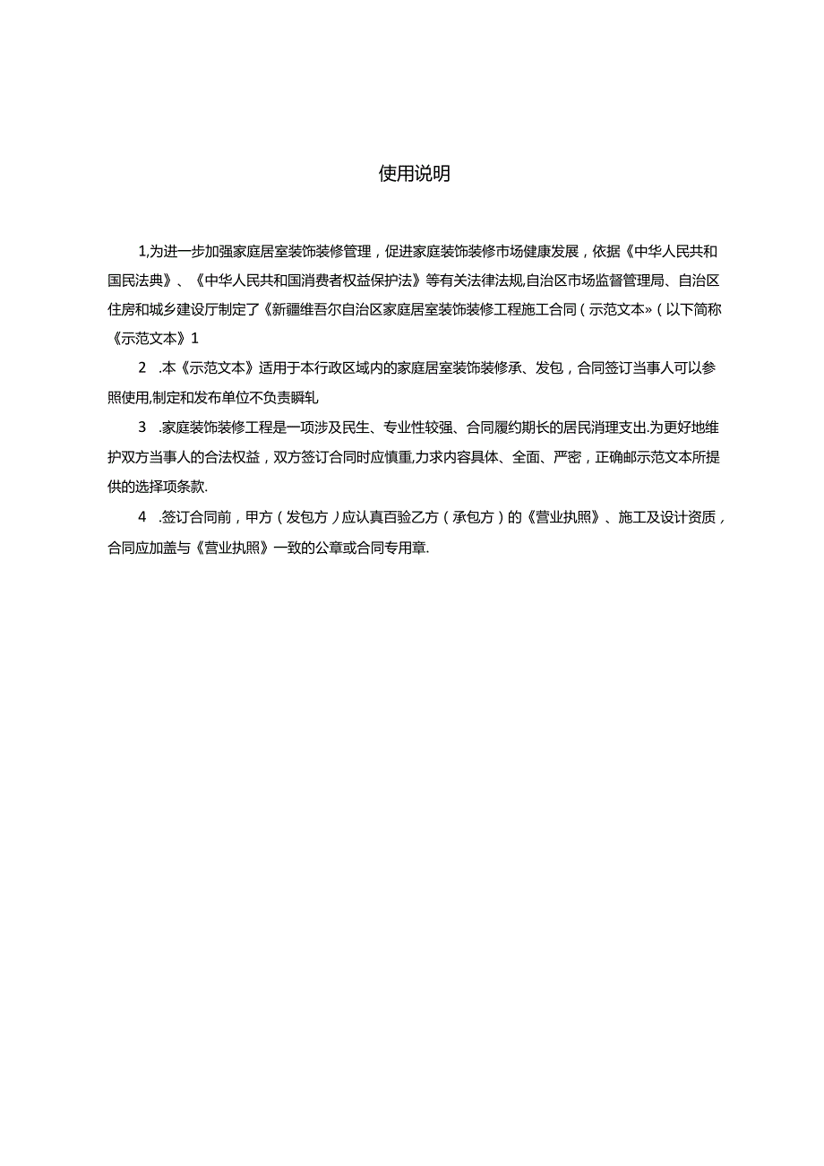家庭居室装饰装修工程施工合同（示范文本）.docx_第2页