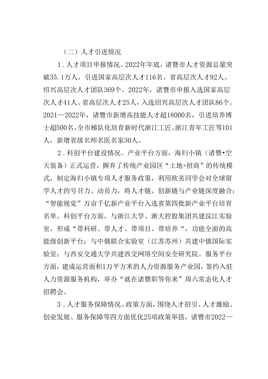对县域高层次人才引进存在问题与对策的思考以浙江省诸暨市为例.docx_第2页