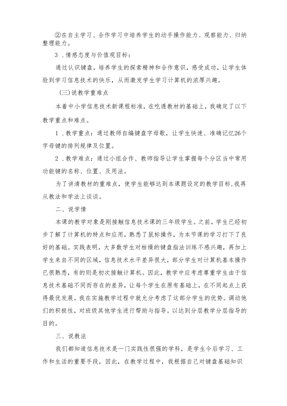 初识键盘教学设计一等奖.docx_第2页
