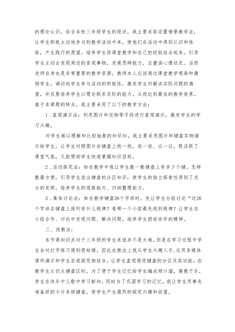 初识键盘教学设计一等奖.docx_第3页