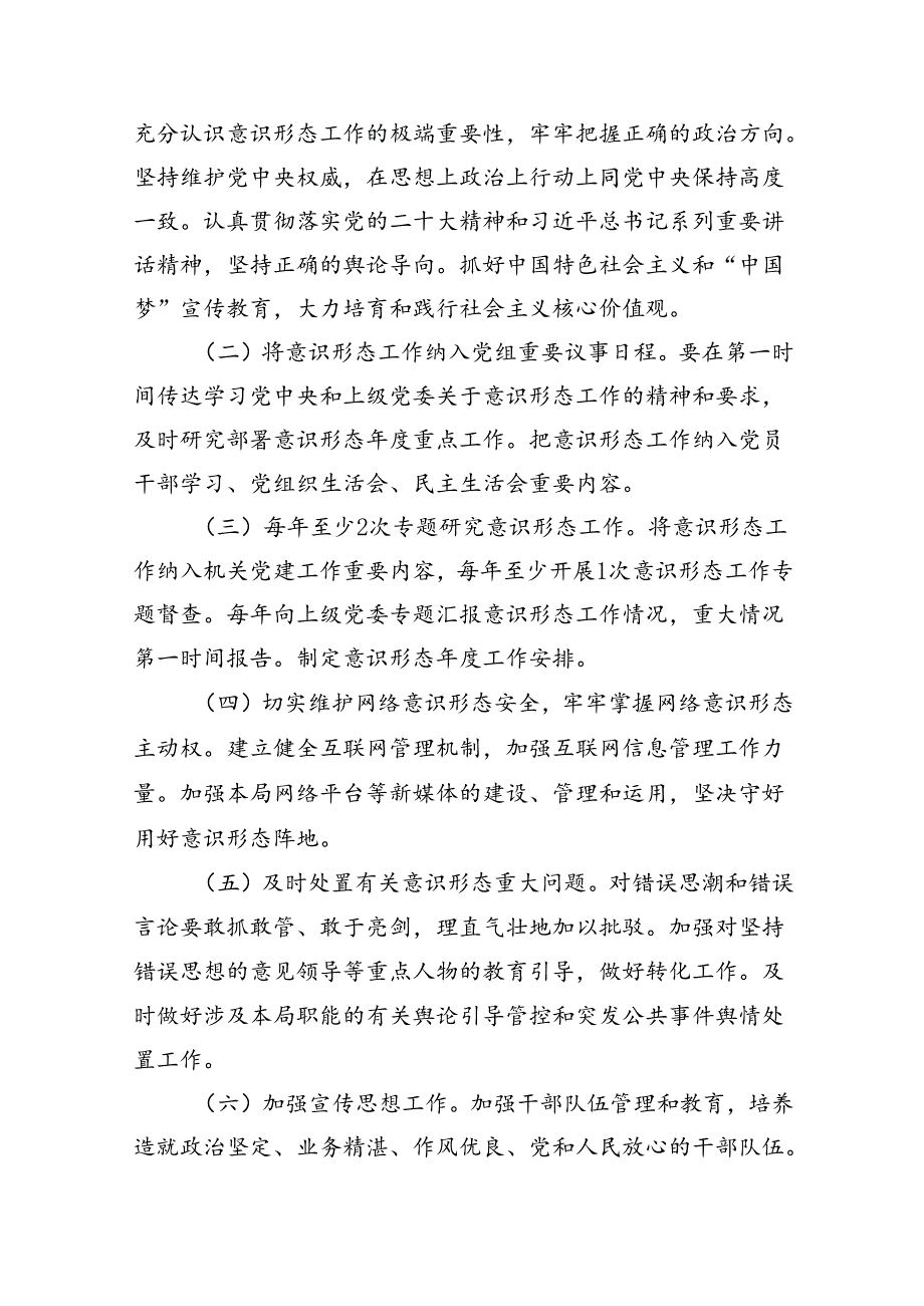 2024年意识形态工作要点（共8篇）.docx_第3页