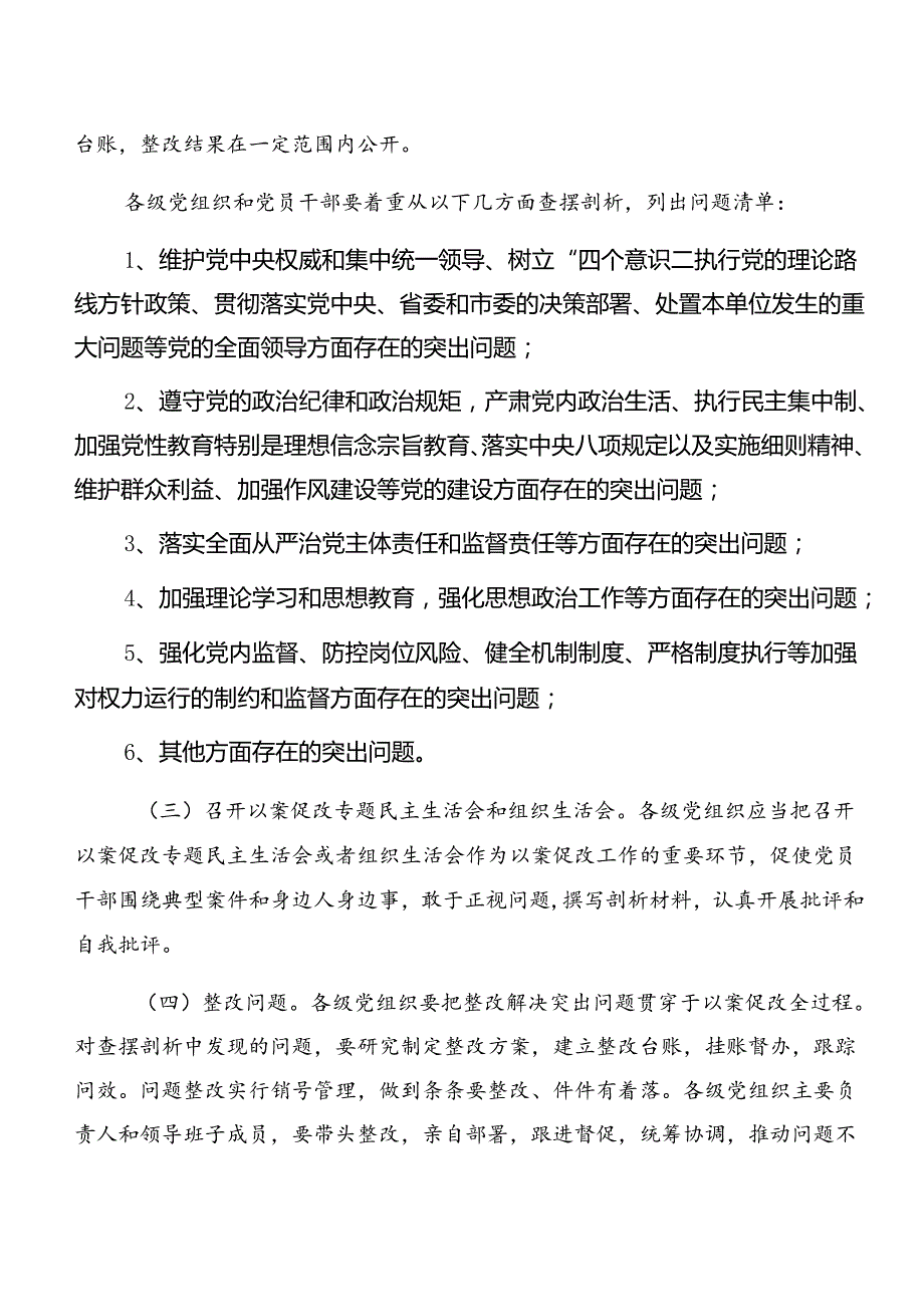 2024关于开展党纪学习教育关于以案促改方案.docx_第2页