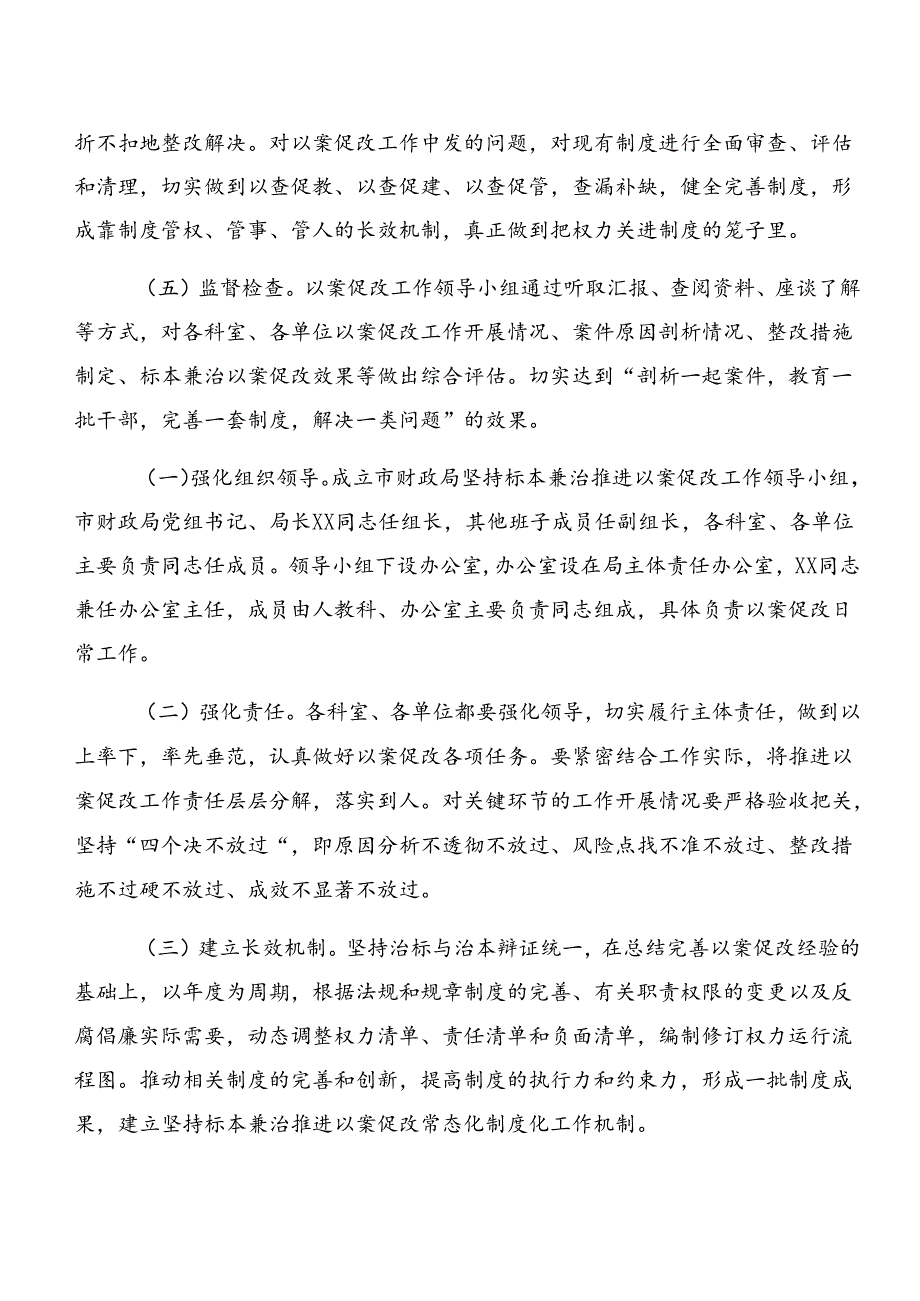 2024关于开展党纪学习教育关于以案促改方案.docx_第3页
