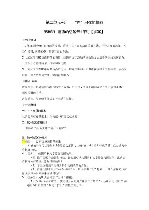 信息技术《让邀请函动起来》教学设计.docx