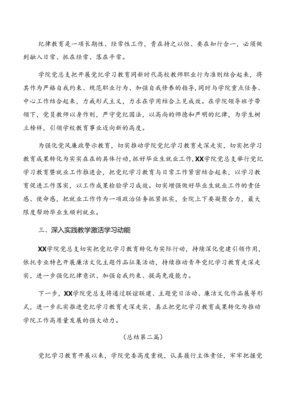 （九篇）专题学习2024年党纪学习教育工作阶段工作简报含工作亮点.docx_第2页