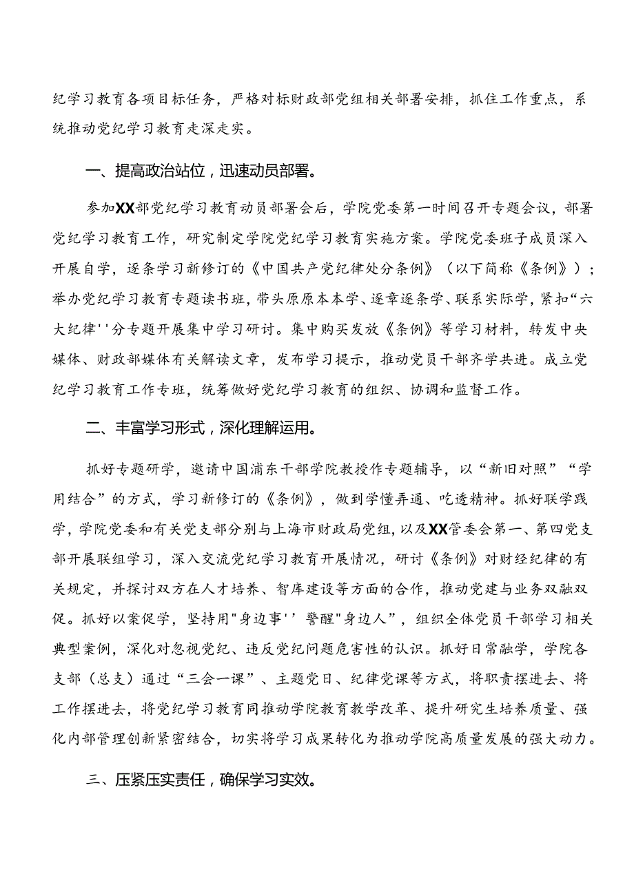 （九篇）专题学习2024年党纪学习教育工作阶段工作简报含工作亮点.docx_第3页
