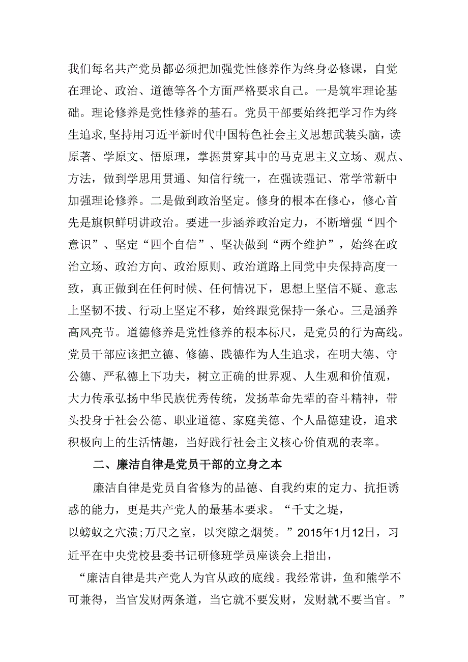 （9篇）理论学习中心组关于“廉洁纪律”专题研讨交流发言材料范文.docx_第3页