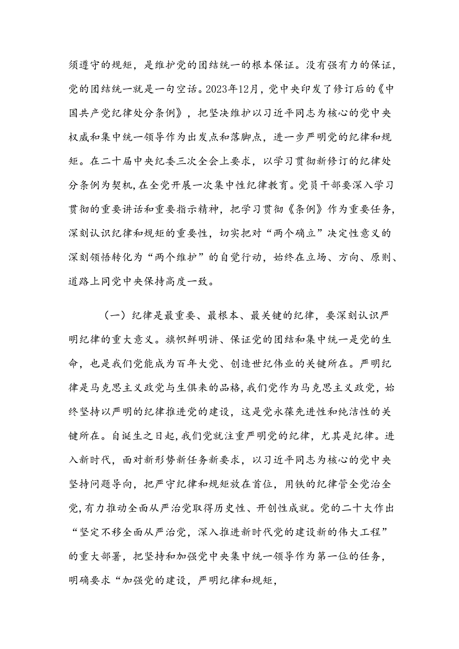学习2024党纪学习教育读书班党课八篇.docx_第2页