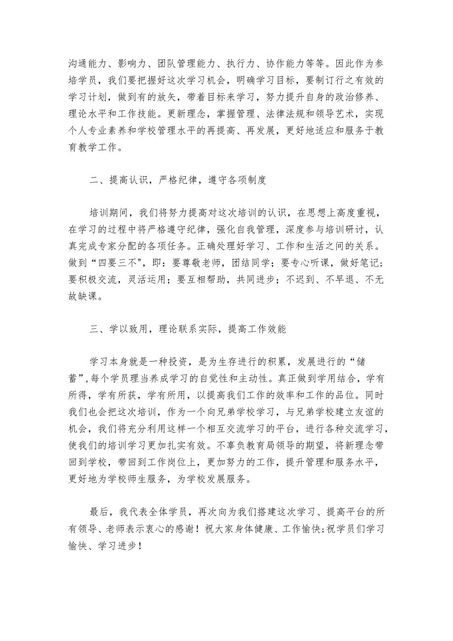 推发展对象的发言稿6篇.docx_第2页