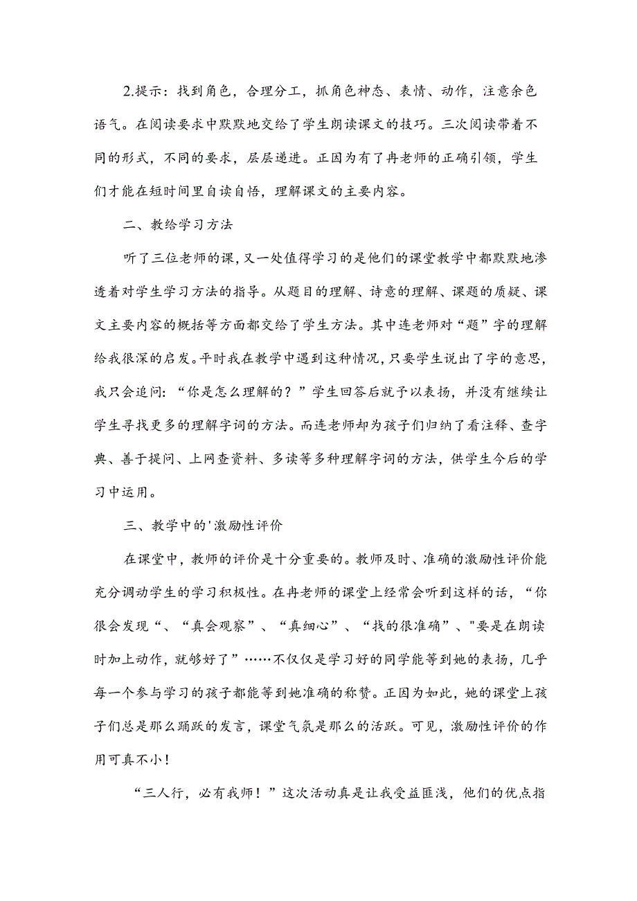 线上活动心得6篇.docx_第2页