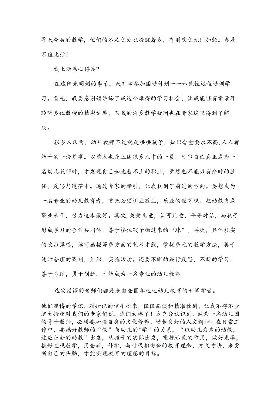 线上活动心得6篇.docx_第3页