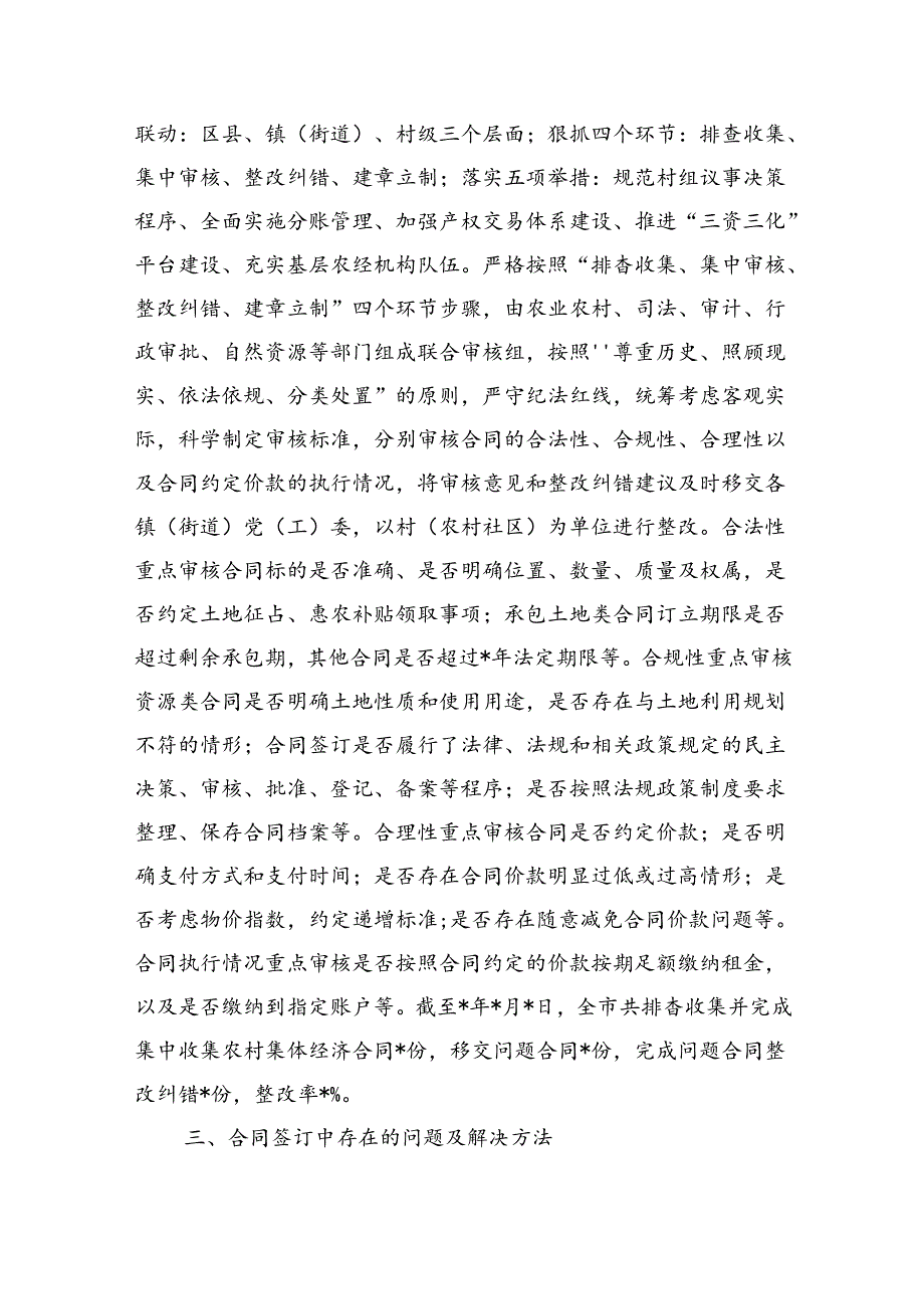 农村集体经济合同签订中存在的问题对策建议.docx_第2页