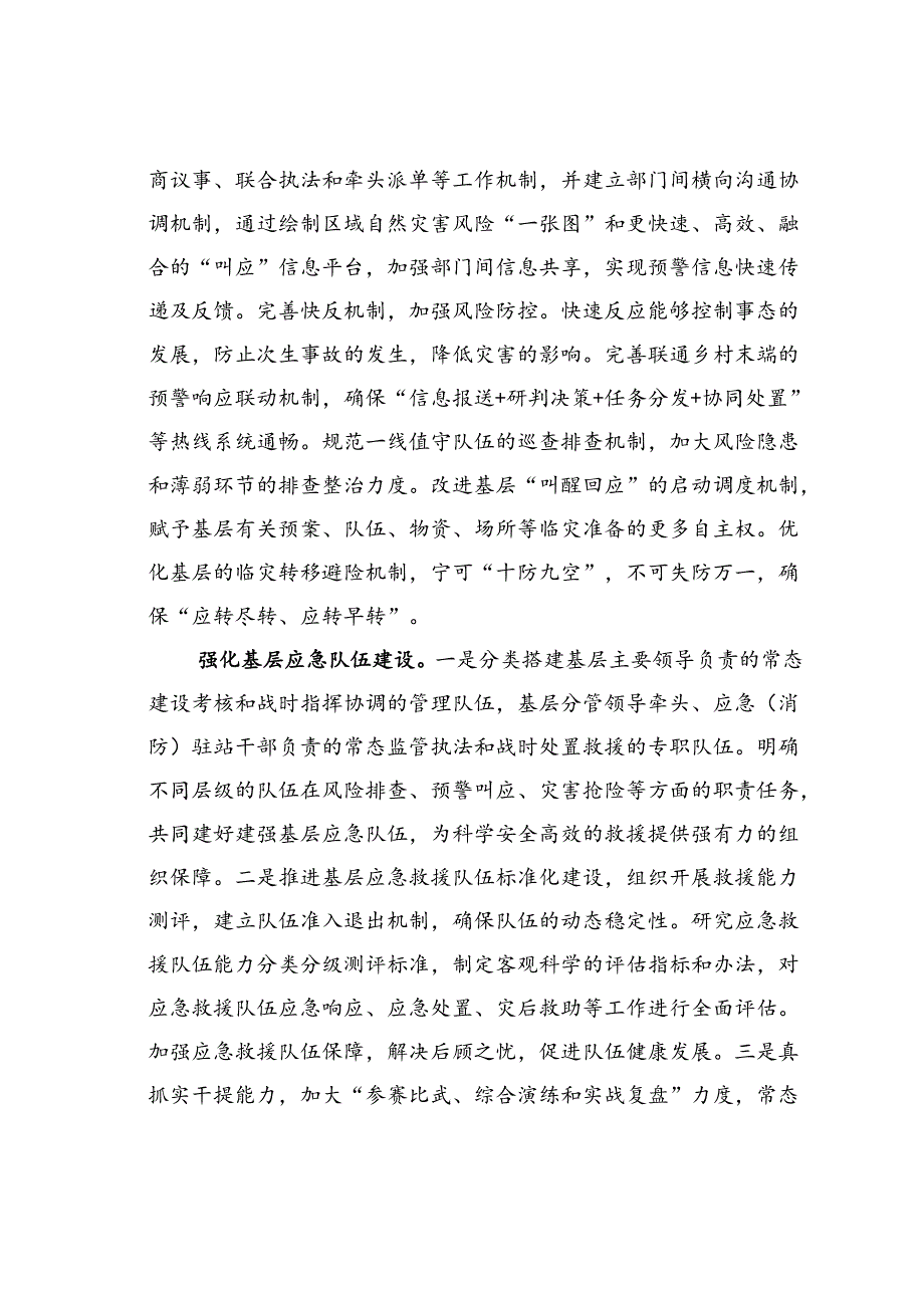 在党组理论学习中心组基层应急预警机制建设专题研讨交流会上的发言.docx_第3页