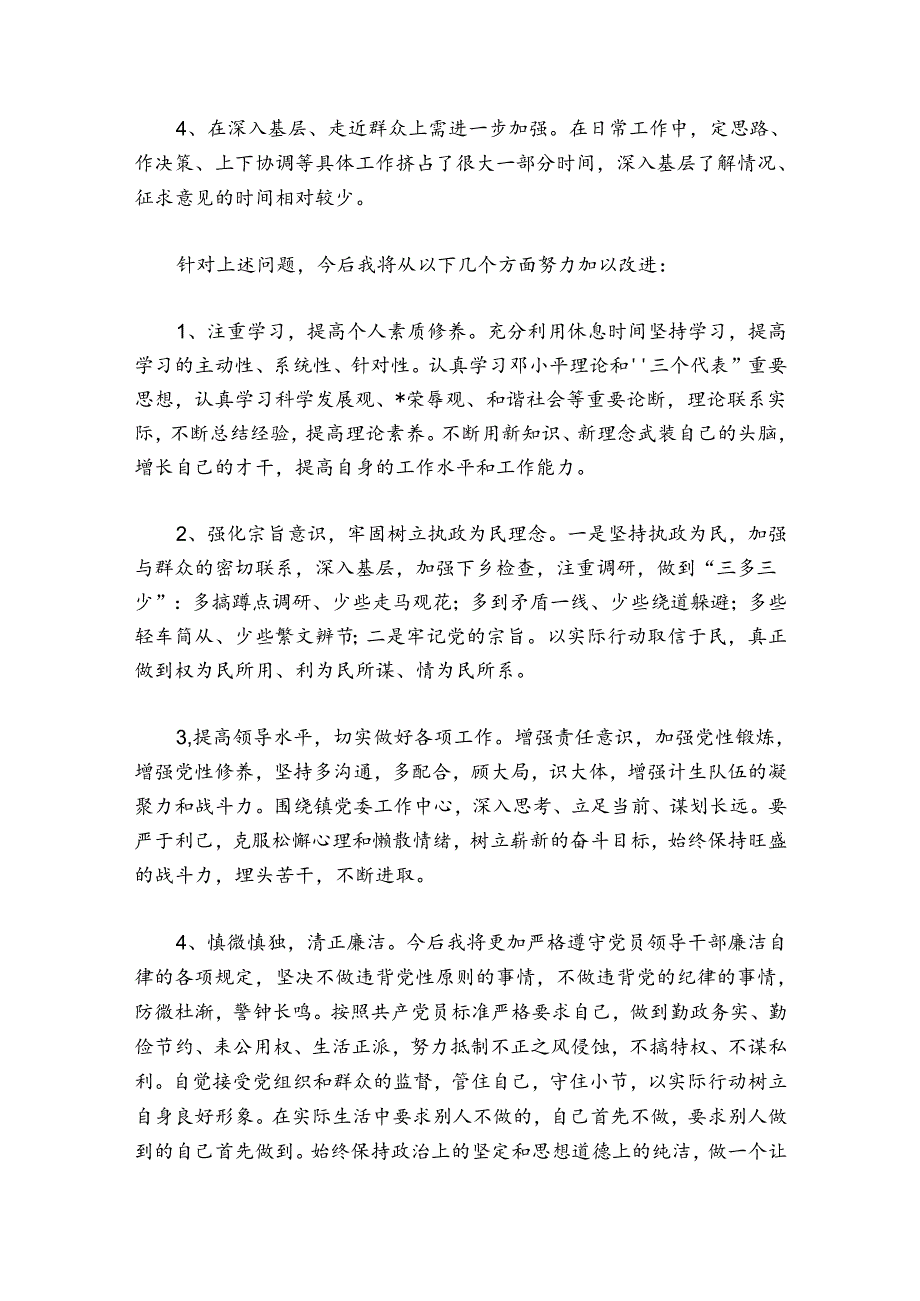 民主生活会上的表态发言【九篇】.docx_第3页