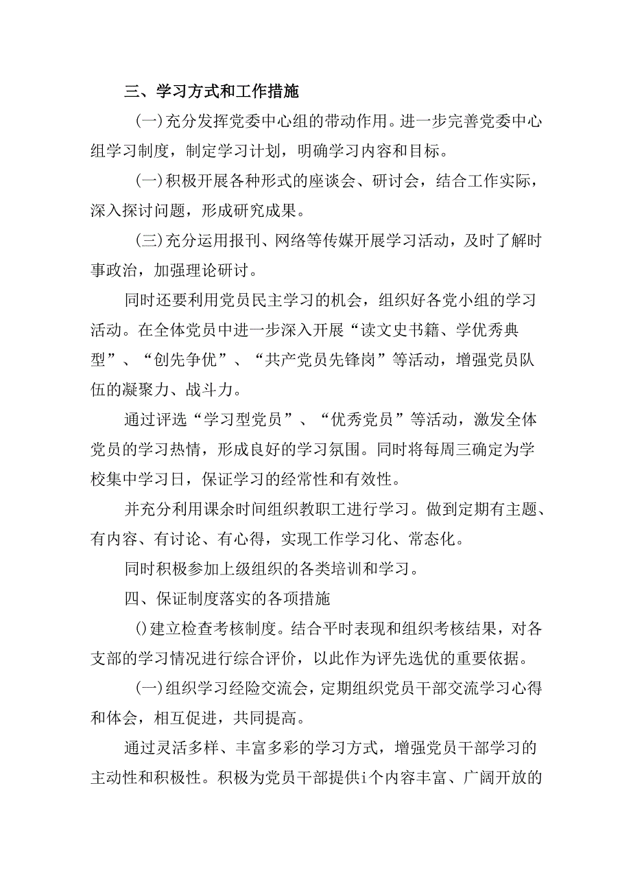（10篇）2024年学校党纪学习教育工作方案合集.docx_第3页