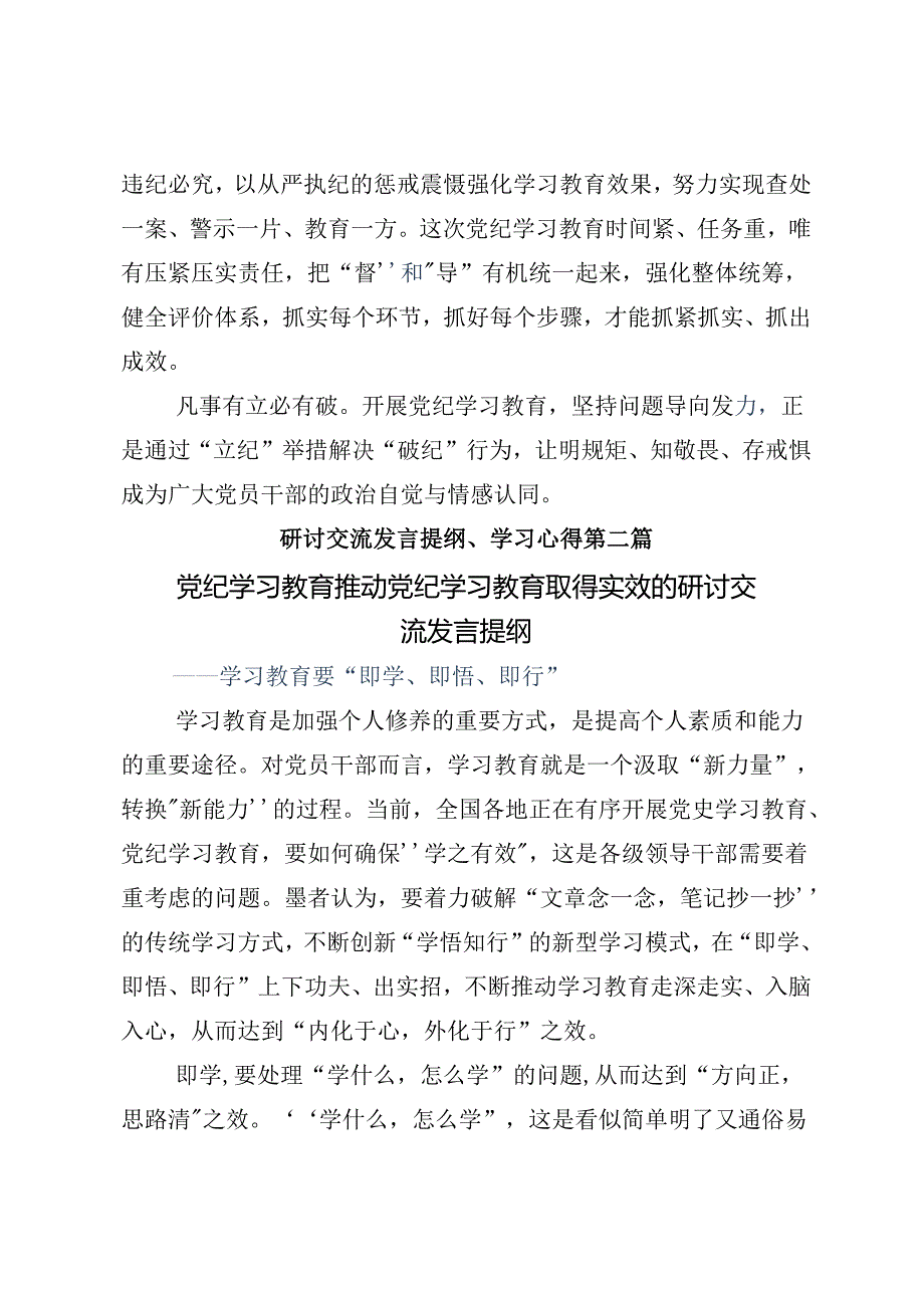 关于2024年党纪学习教育夯实理想信念的坚固基石的研讨材料及学习心得八篇.docx_第3页